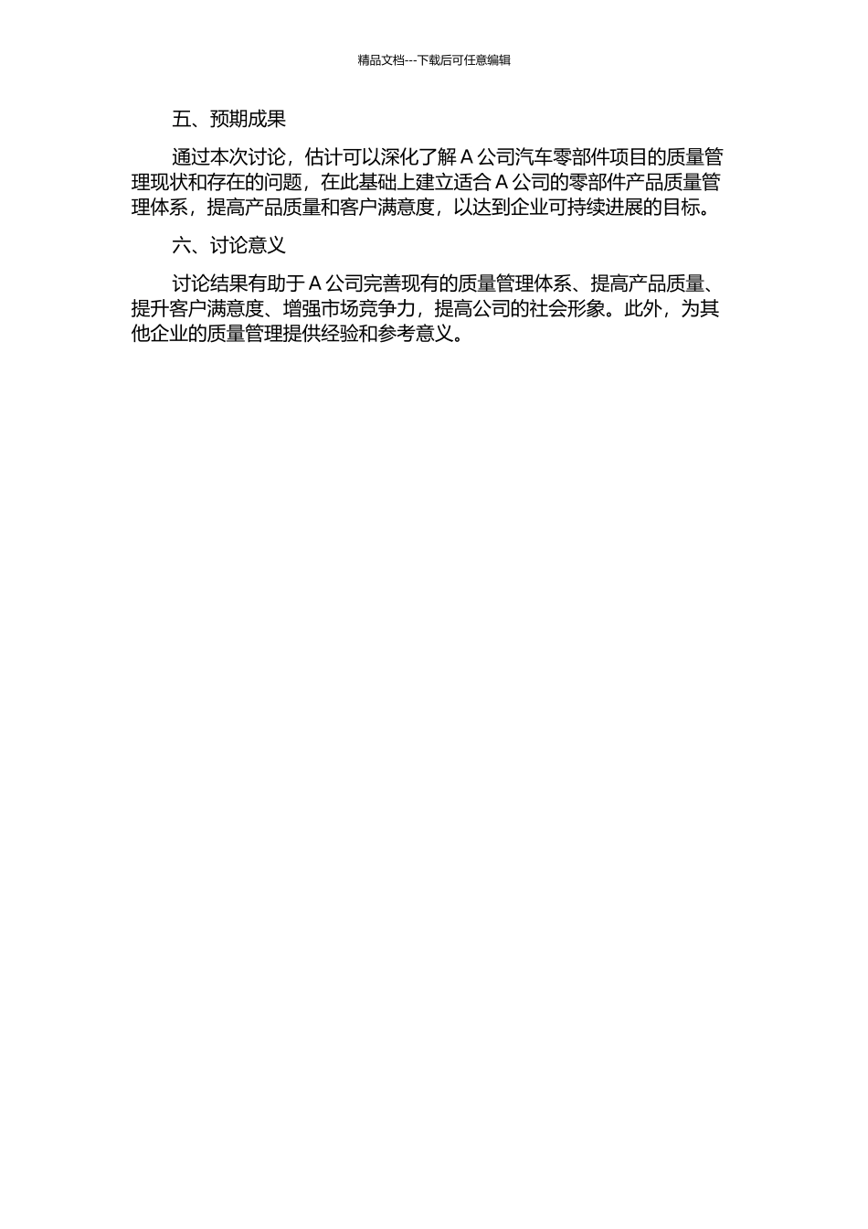 A公司汽车零部件项目质量管理研究开题报告_第2页