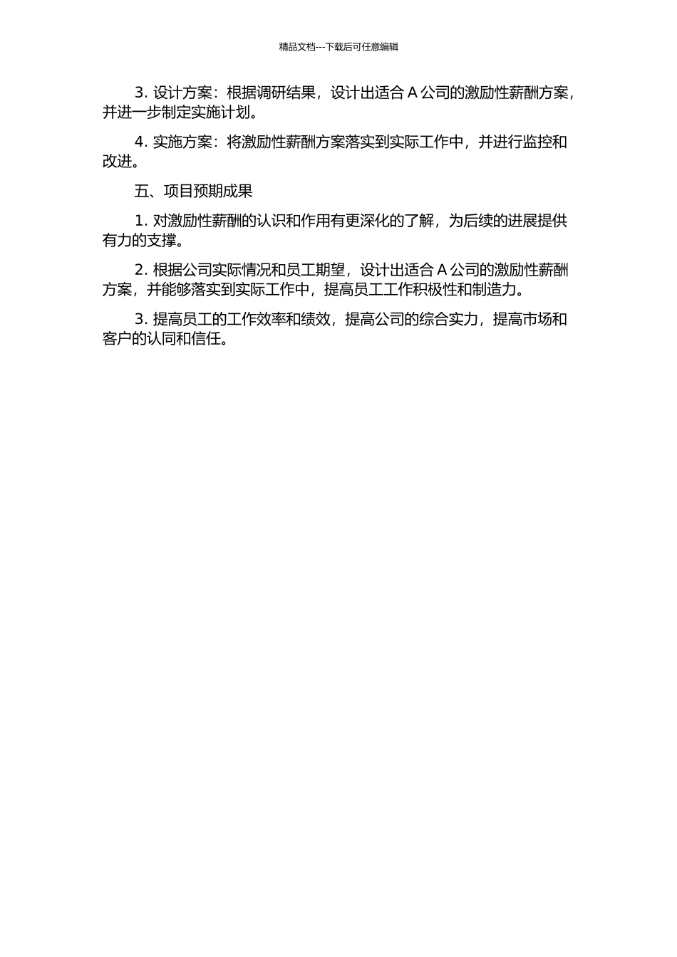 A公司激励性薪酬方案设计的开题报告_第2页