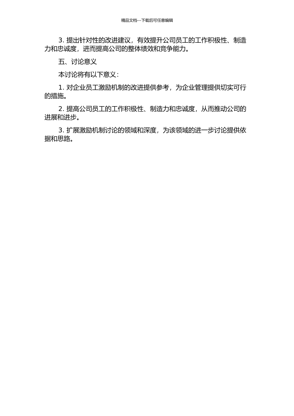 A公司激励机制改进研究开题报告_第2页