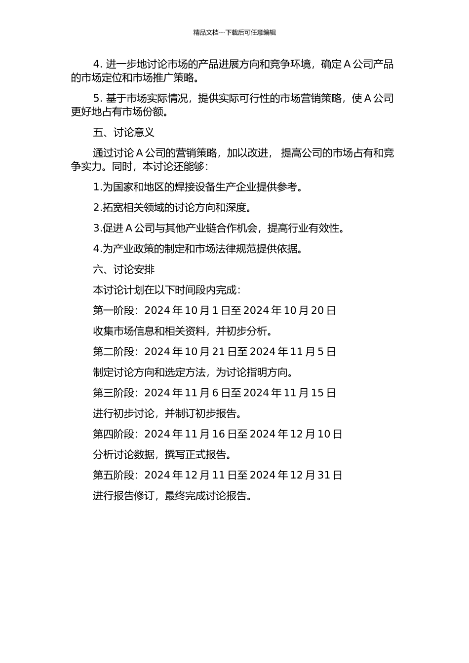 A公司焊接设备市场营销策略研究的开题报告_第2页