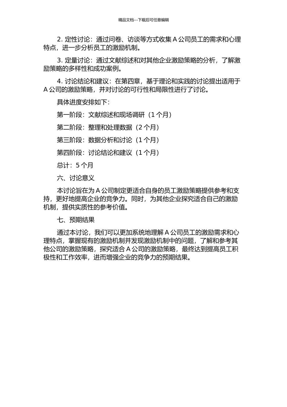 A公司激励策略研究的开题报告_第2页