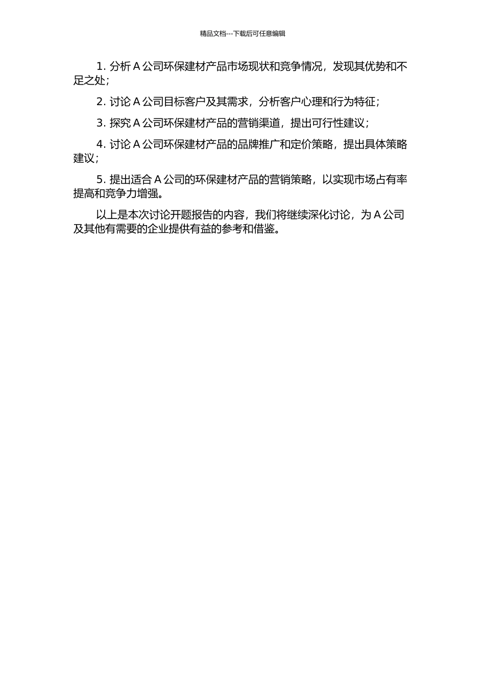 A公司环保建材产品营销策略研究的开题报告_第2页