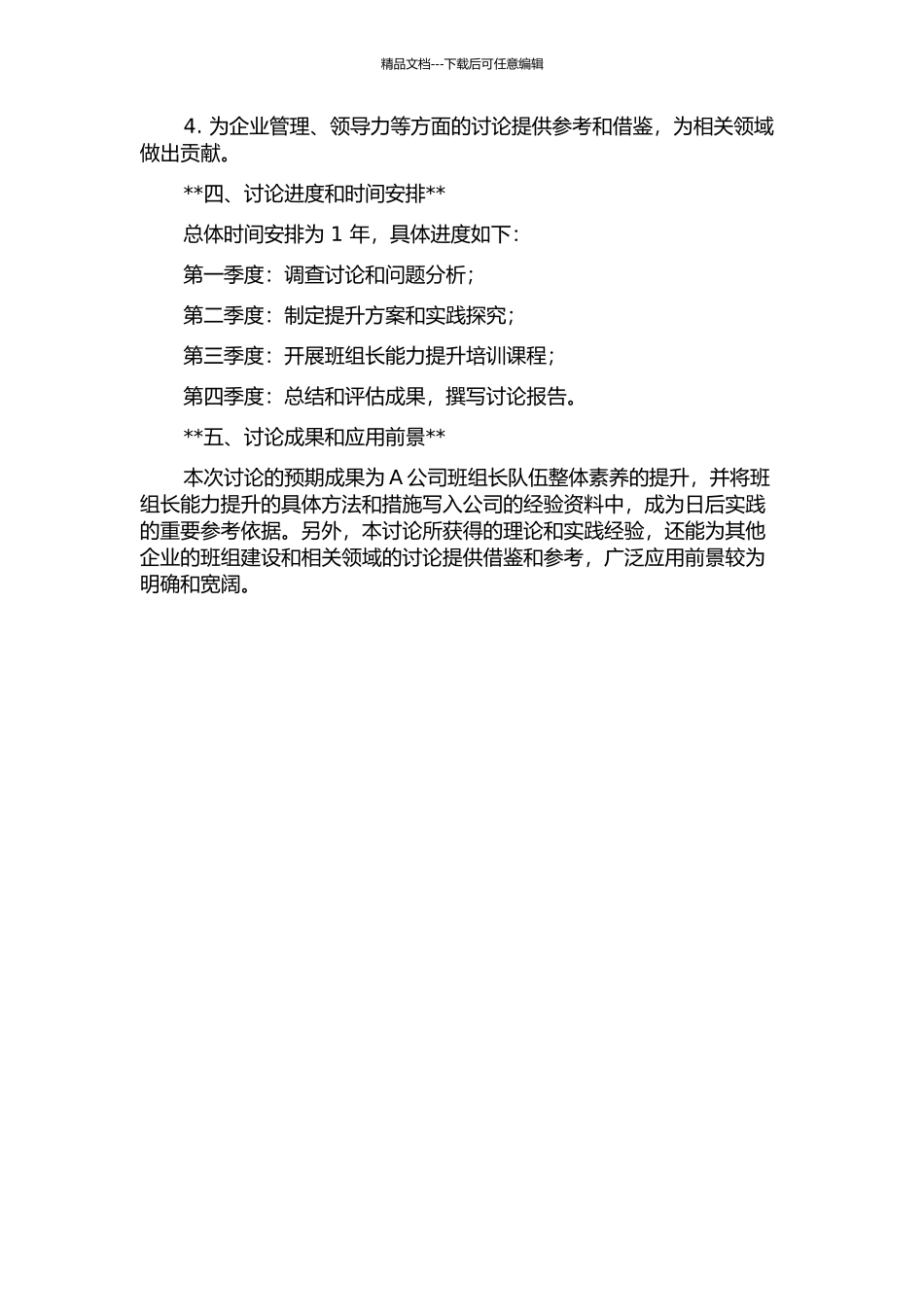 A公司班组建设中的班组长能力提升研究的开题报告_第2页