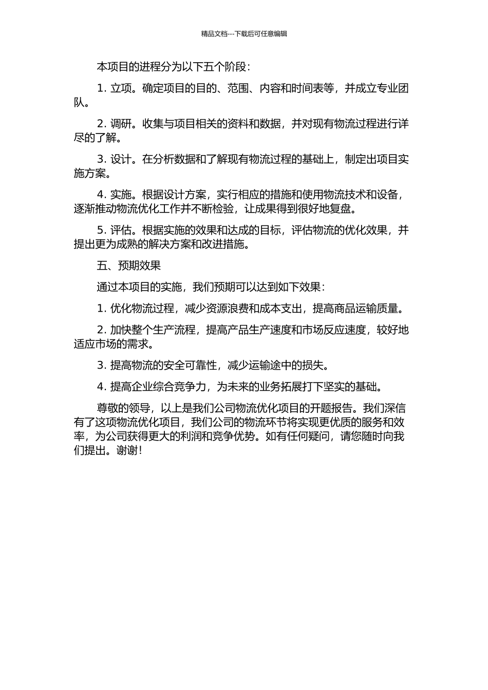 A公司生产物流优化的开题报告_第2页