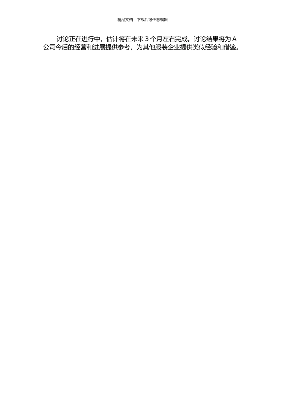 A公司男士衬衫垂直细分B2C经营战略研究中期报告_第2页