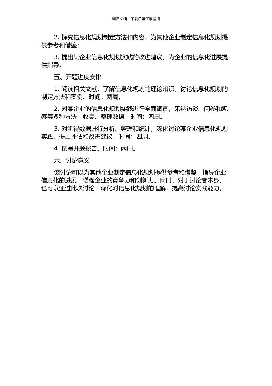 A公司的信息化规划实践研究的开题报告_第2页