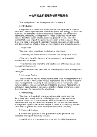 A公司的危机管理剖析的开题报告