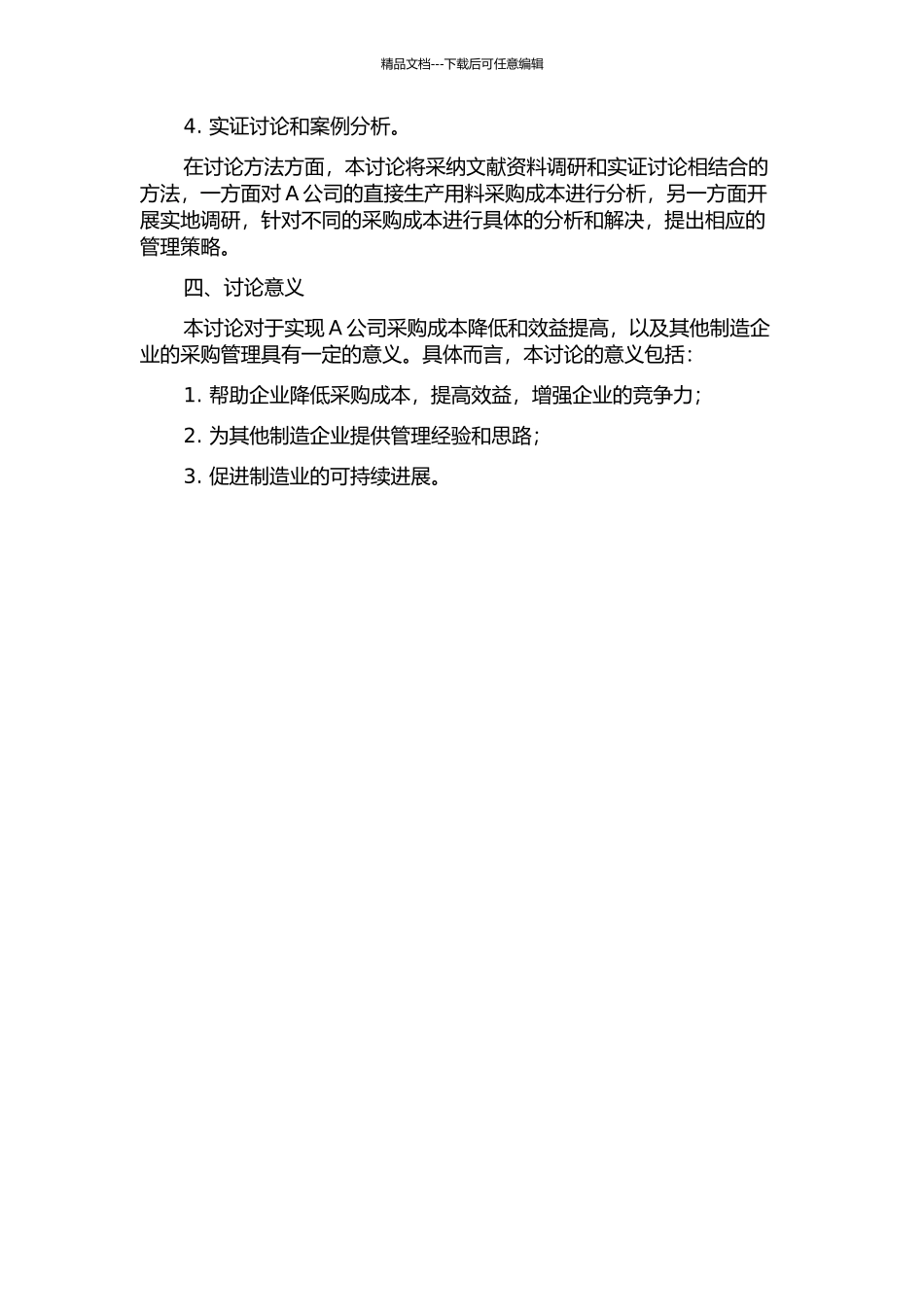 A公司直接生产用料采购成本及策略管理研究开题报告_第2页