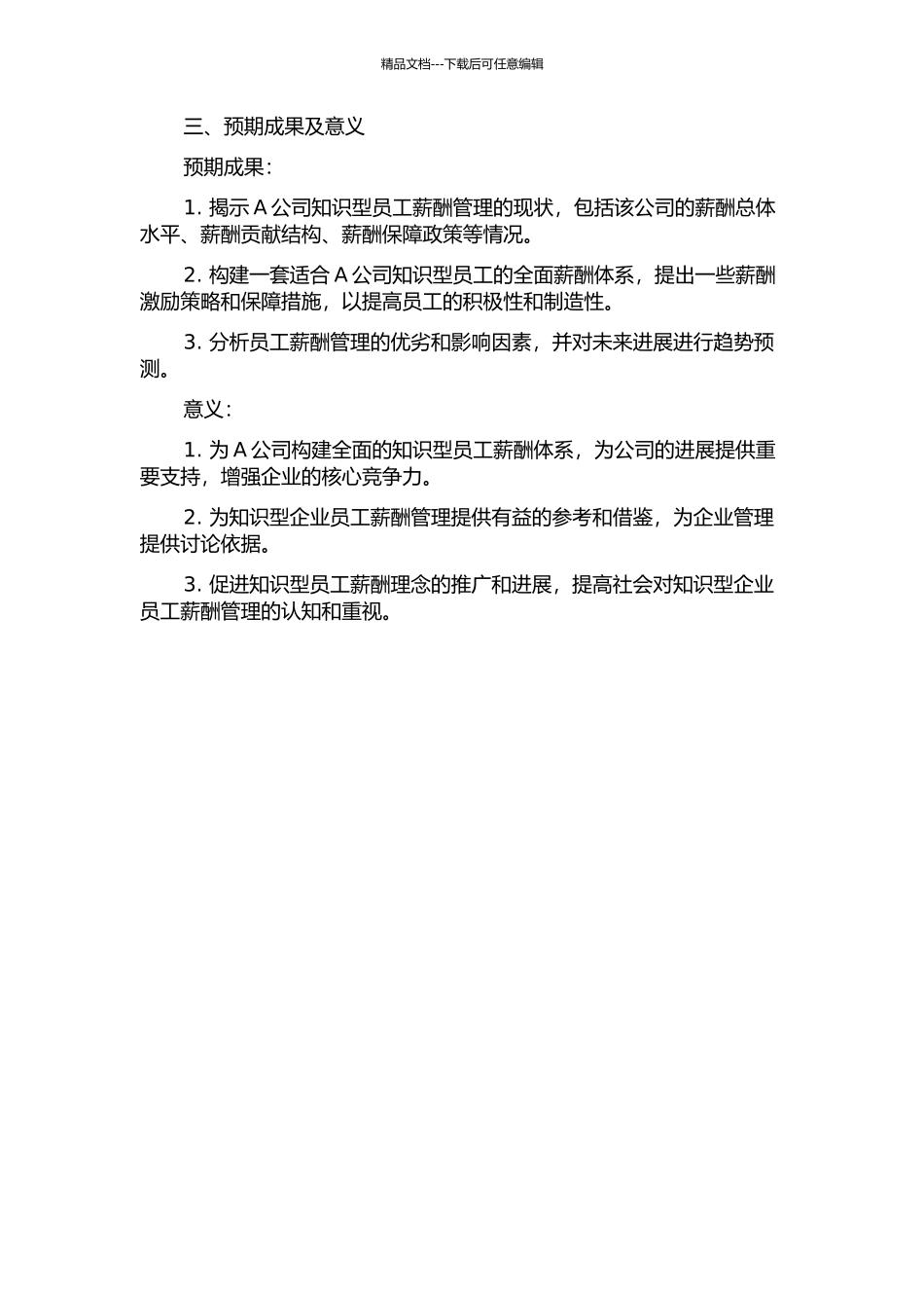 A公司知识型员工全面薪酬体系研究的开题报告_第2页