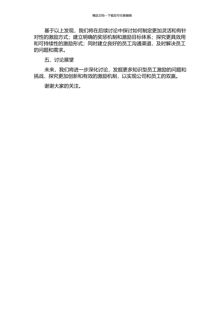 A公司知识型员工激励问题研究中期报告_第2页