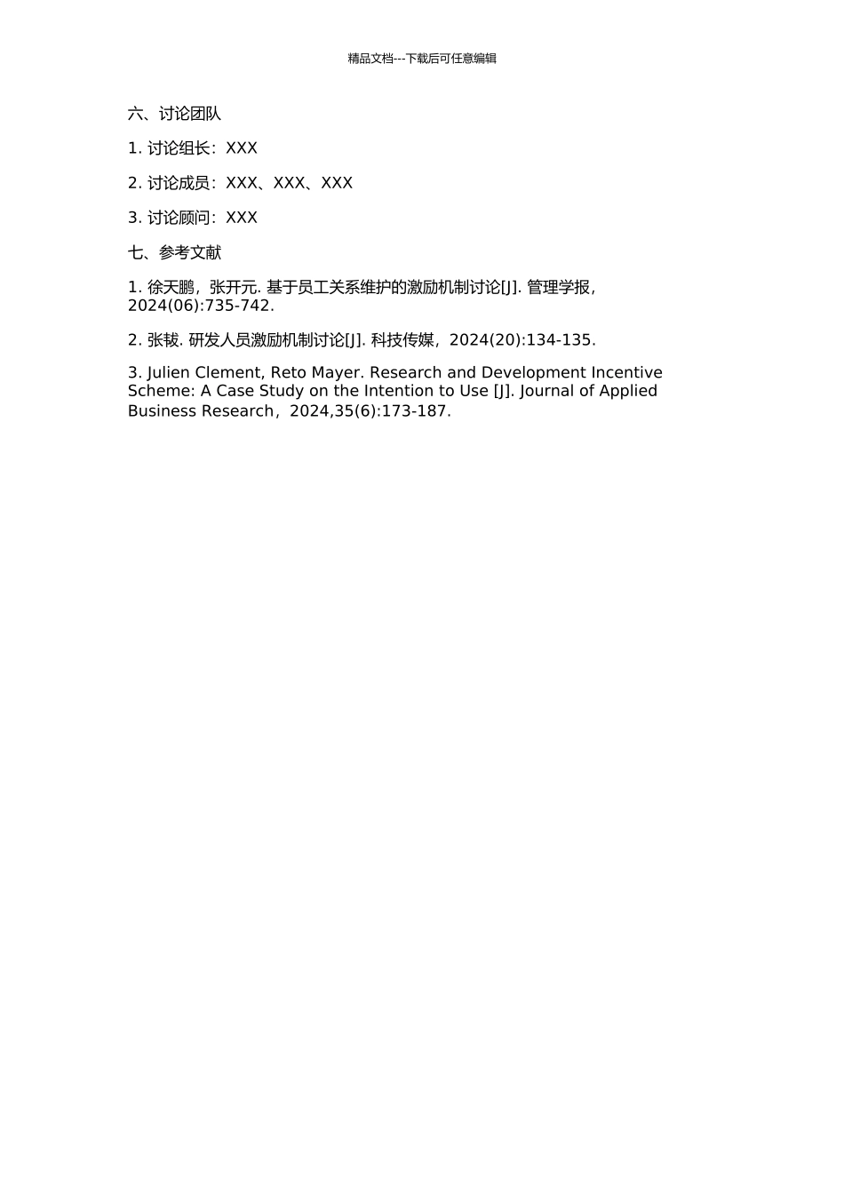 A公司研发人员激励机制研究的开题报告_第2页