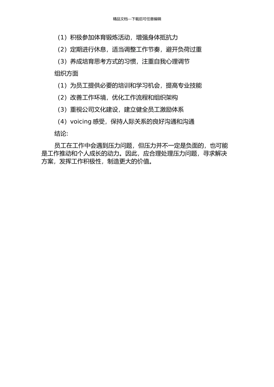 A公司研发类员工压力管理及应对策略研究中期报告_第2页