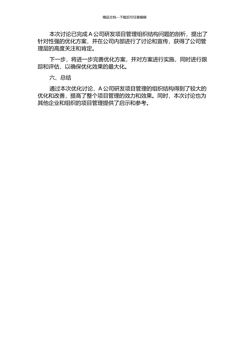 A公司研发项目管理中组织结构的优化研究中期报告_第2页