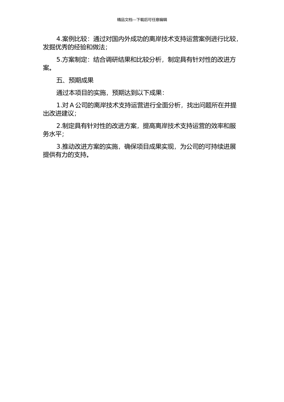 A公司离岸技术支持运营分析及改进策略的开题报告_第2页