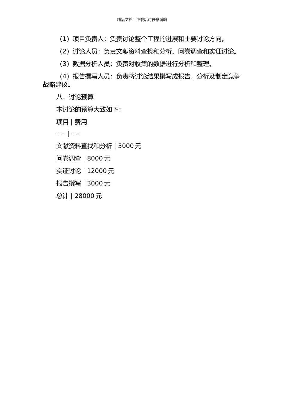 A公司竞争战略研究的开题报告_第3页