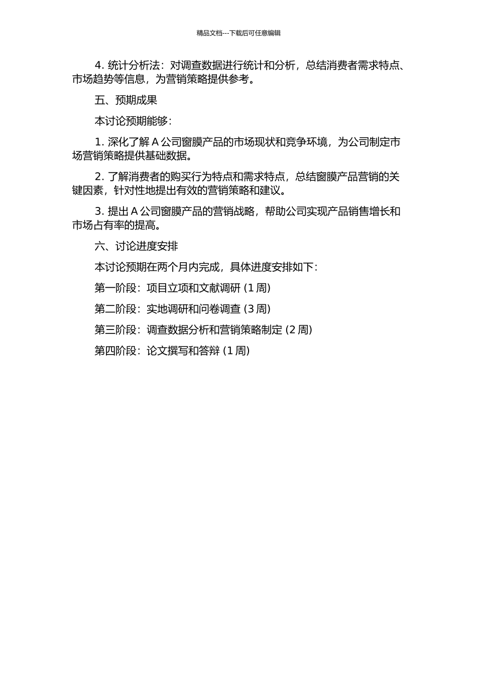 A公司窗膜产品营销策略研究开题报告_第2页