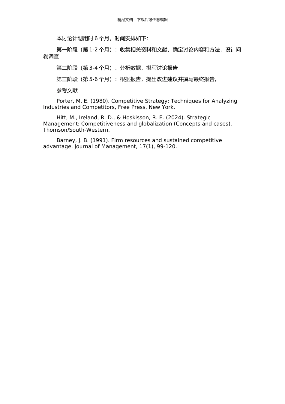 A公司竞争战略规划与实施研究的开题报告_第2页