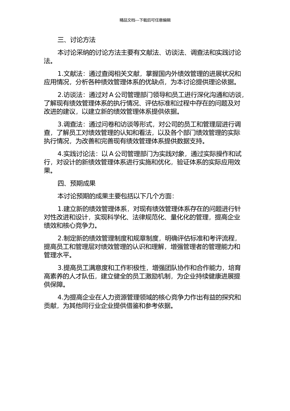 A公司管理部门绩效管理体系研究与设计的开题报告_第2页