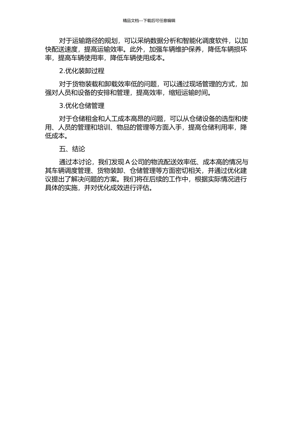A公司粮食物流运营体系的优化研究中期报告_第2页