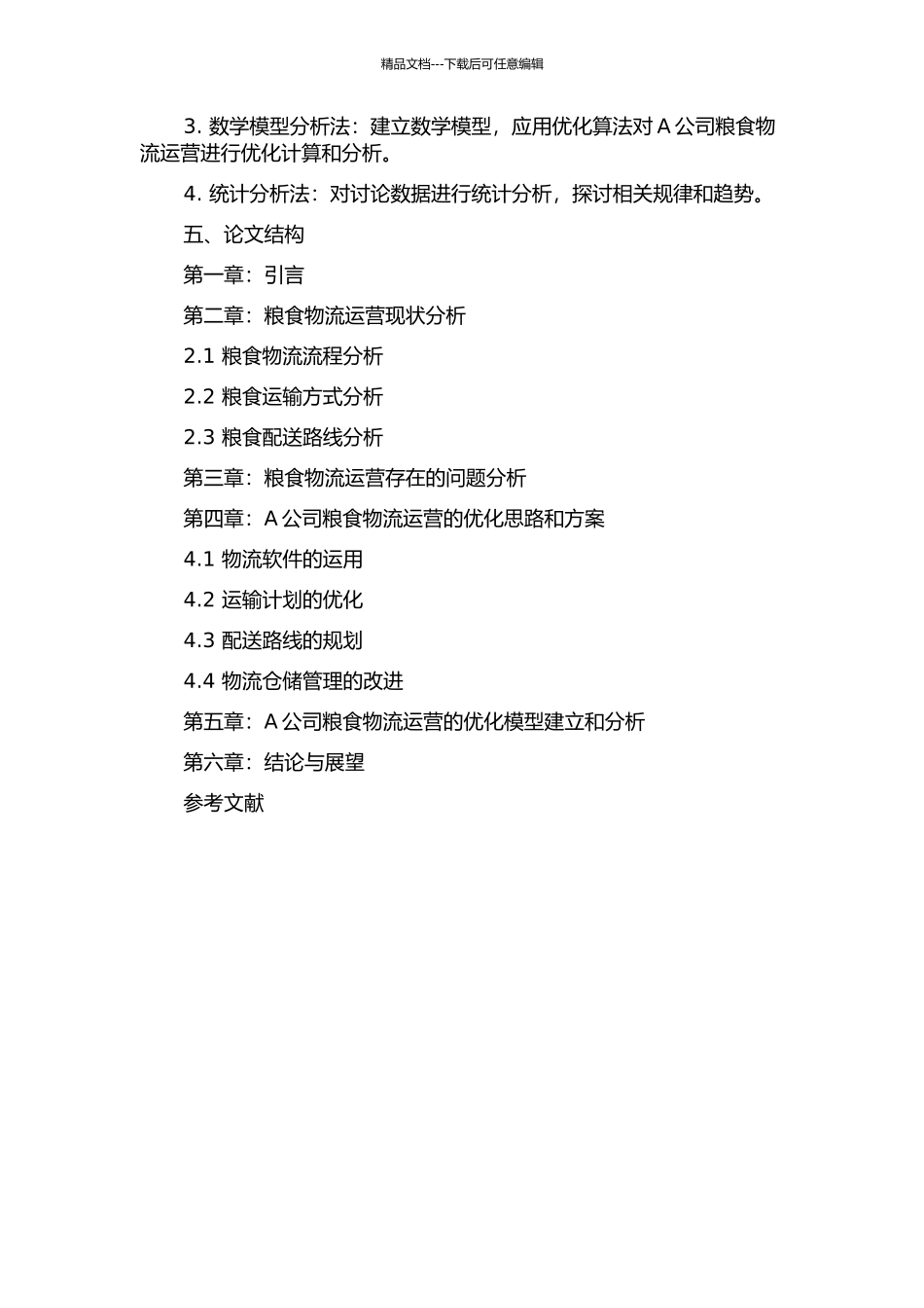 A公司粮食物流运营体系的优化研究开题报告_第2页