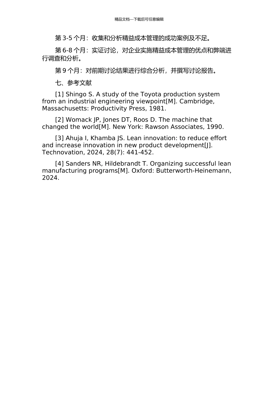 A公司精益成本管理研究的开题报告_第2页