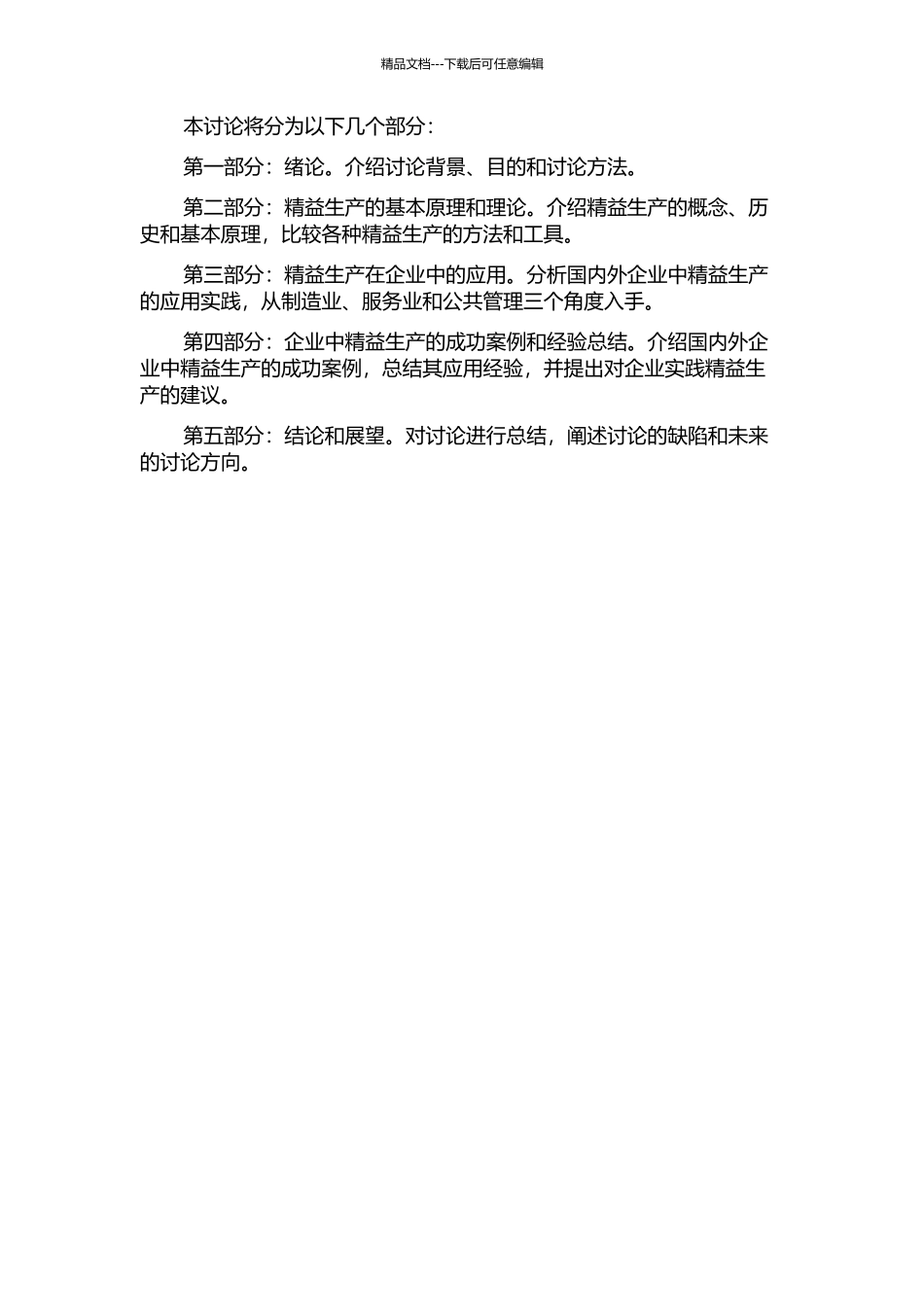 A公司精益生产应用研究的开题报告_第2页
