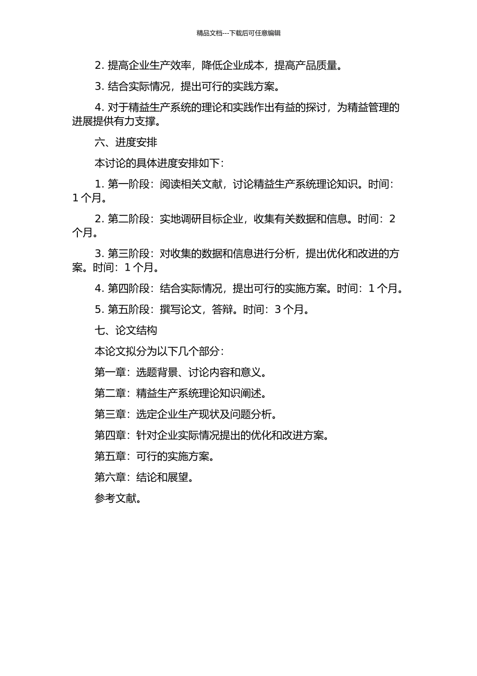 A公司精益生产系统设计与实践的开题报告_第2页