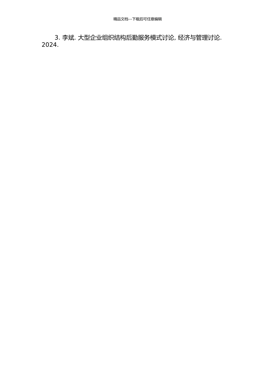 A公司组织结构设计研究的开题报告_第3页