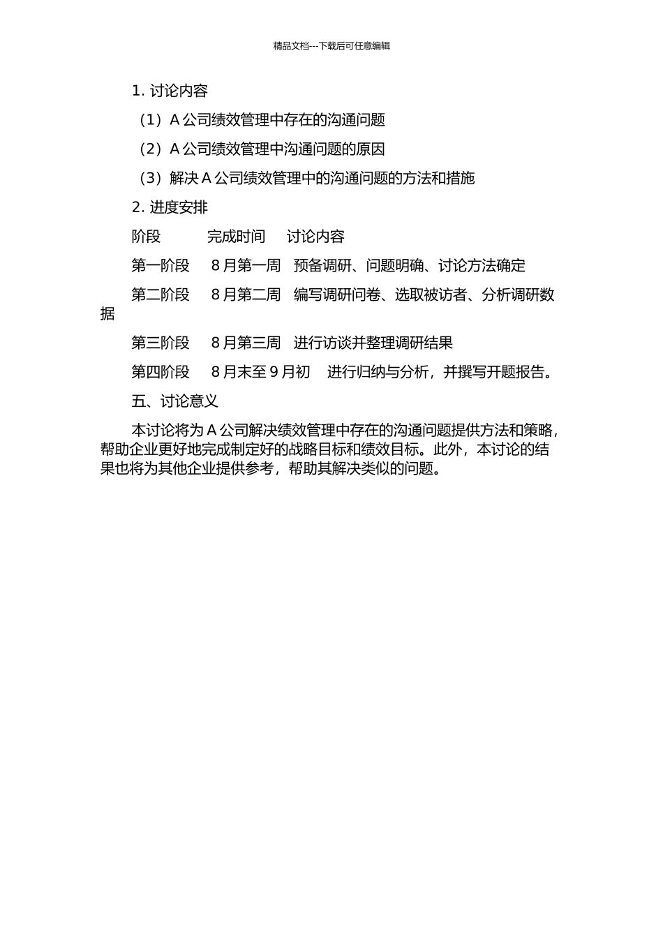 A公司绩效管理中的沟通问题研究开题报告_第2页