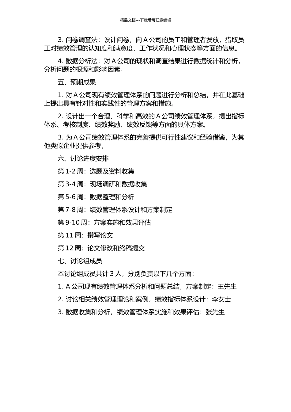 A公司绩效管理体系设计研究的开题报告_第2页