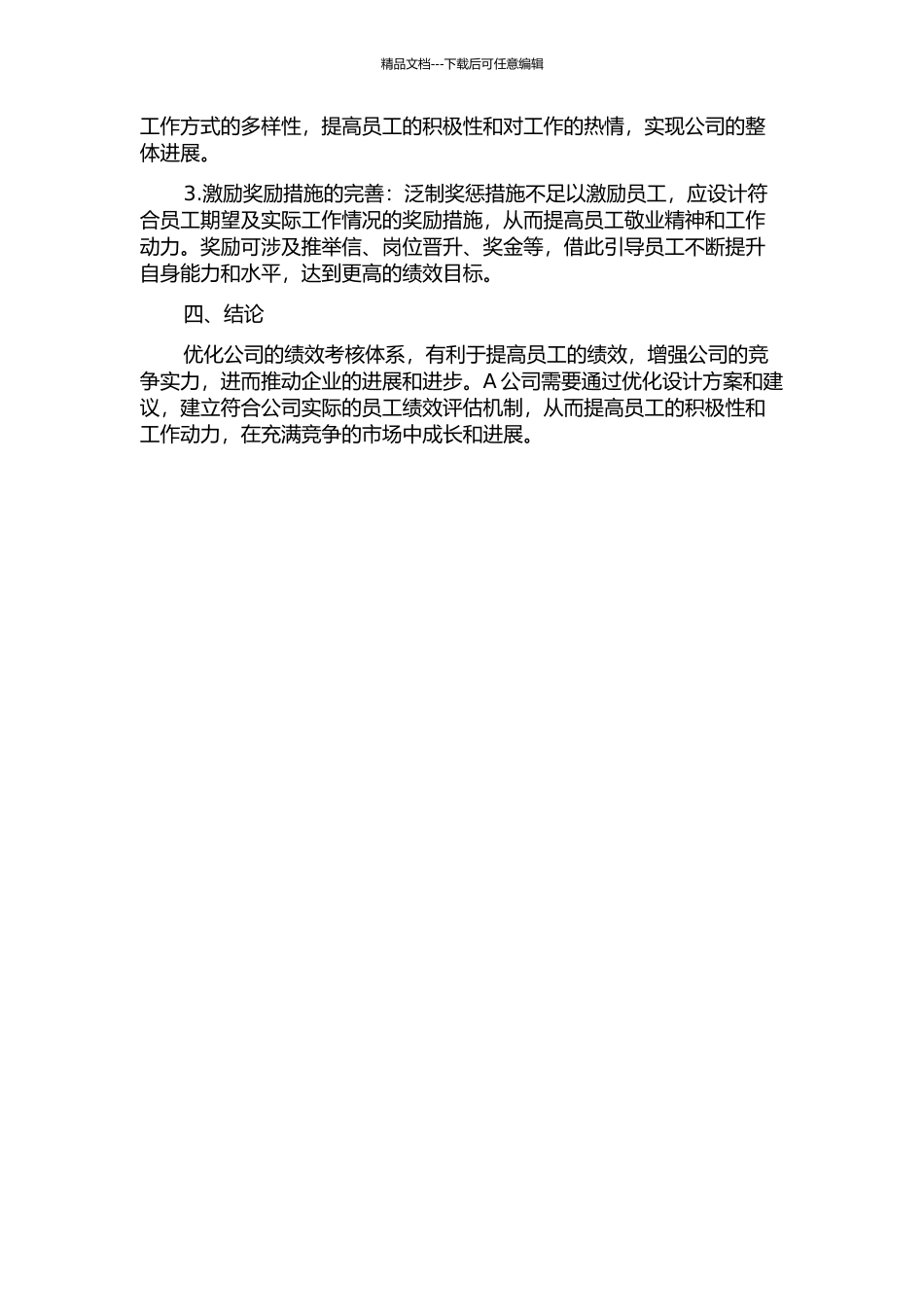 A公司绩效考核体系优化设计中期报告_第2页