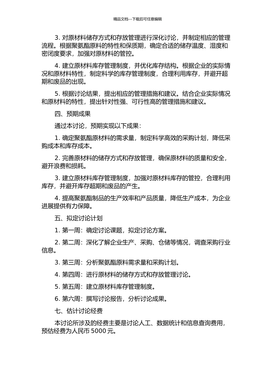 A公司聚氨酯原料管理的改进研究的开题报告_第2页