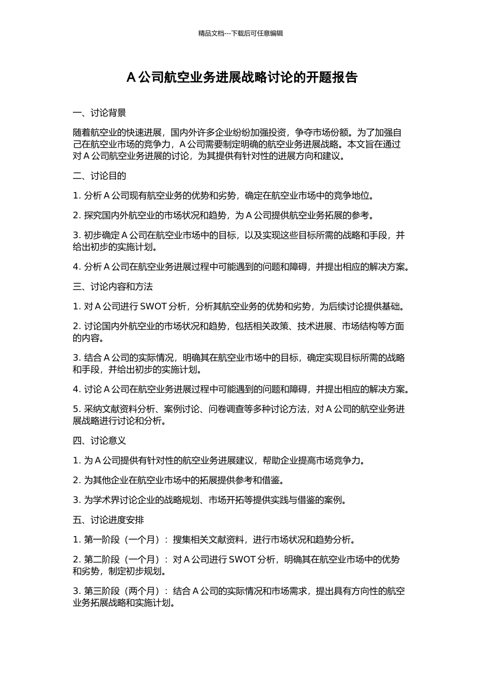 A公司航空业务发展战略研究的开题报告_第1页