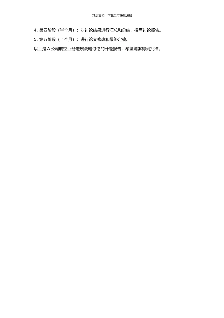 A公司航空业务发展战略研究的开题报告_第2页