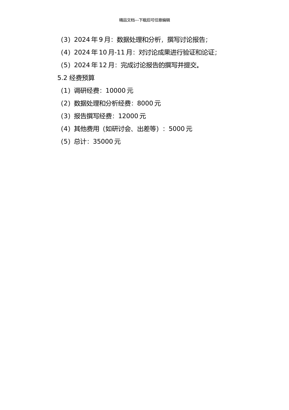 A公司营销与管理变革研究的开题报告_第3页