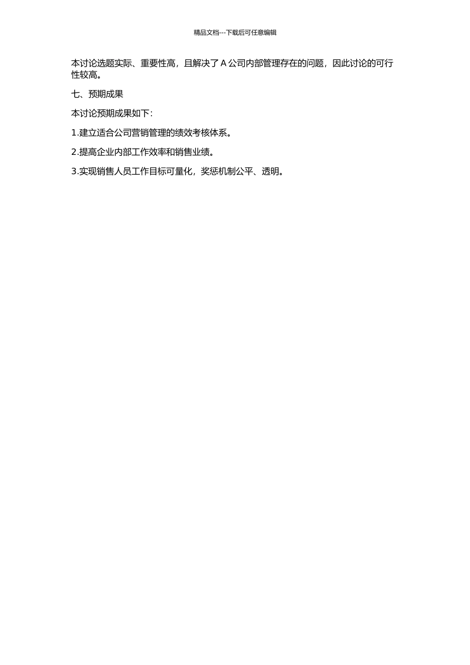 A公司营销人员绩效考核体系研究的开题报告_第2页