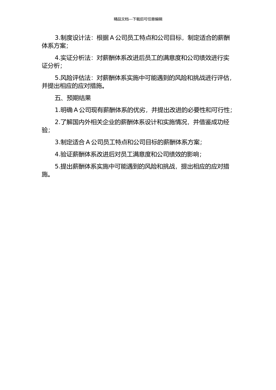 A公司薪酬体系改进研究中期报告_第2页