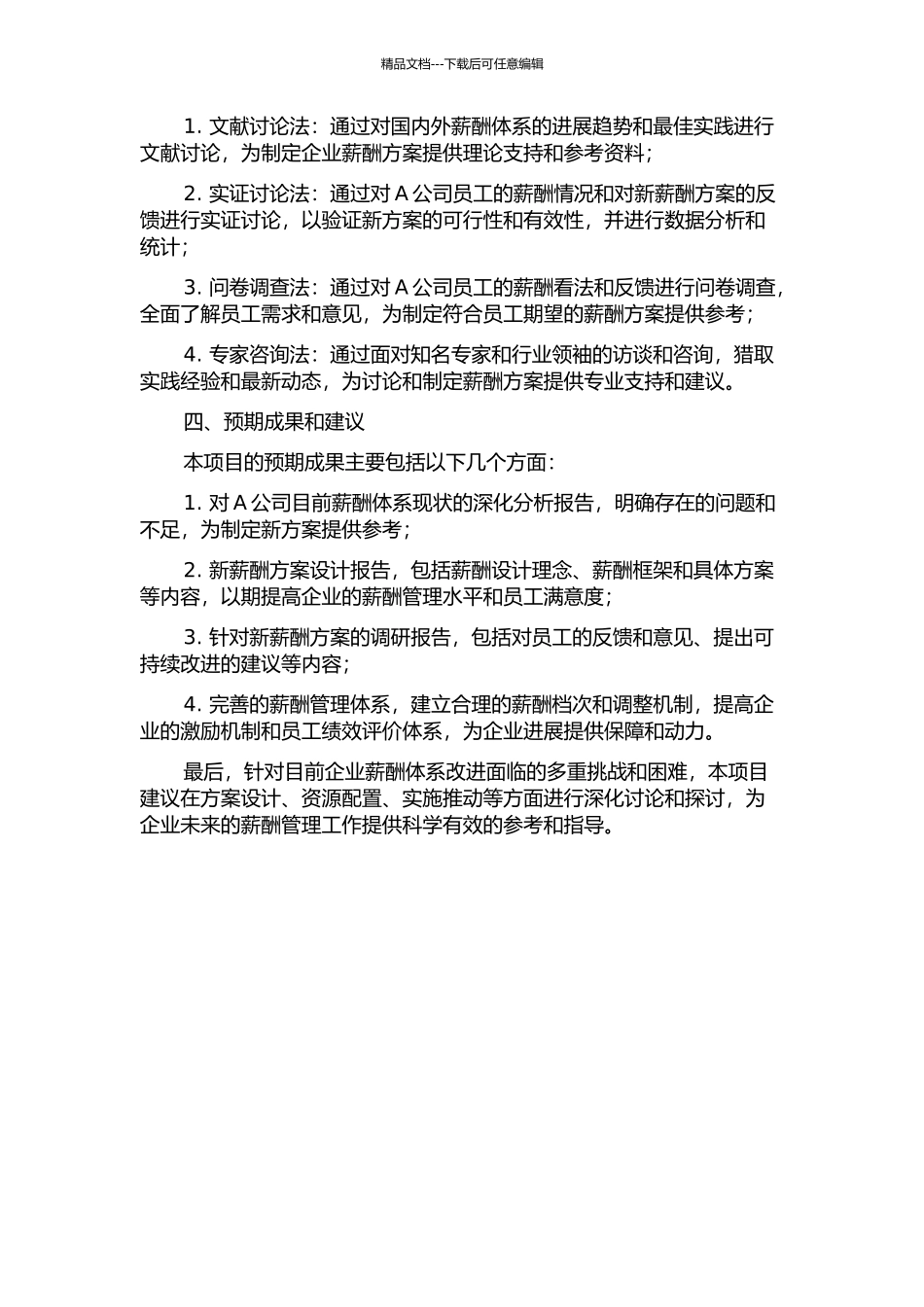 A公司薪酬体系改进研究开题报告_第2页