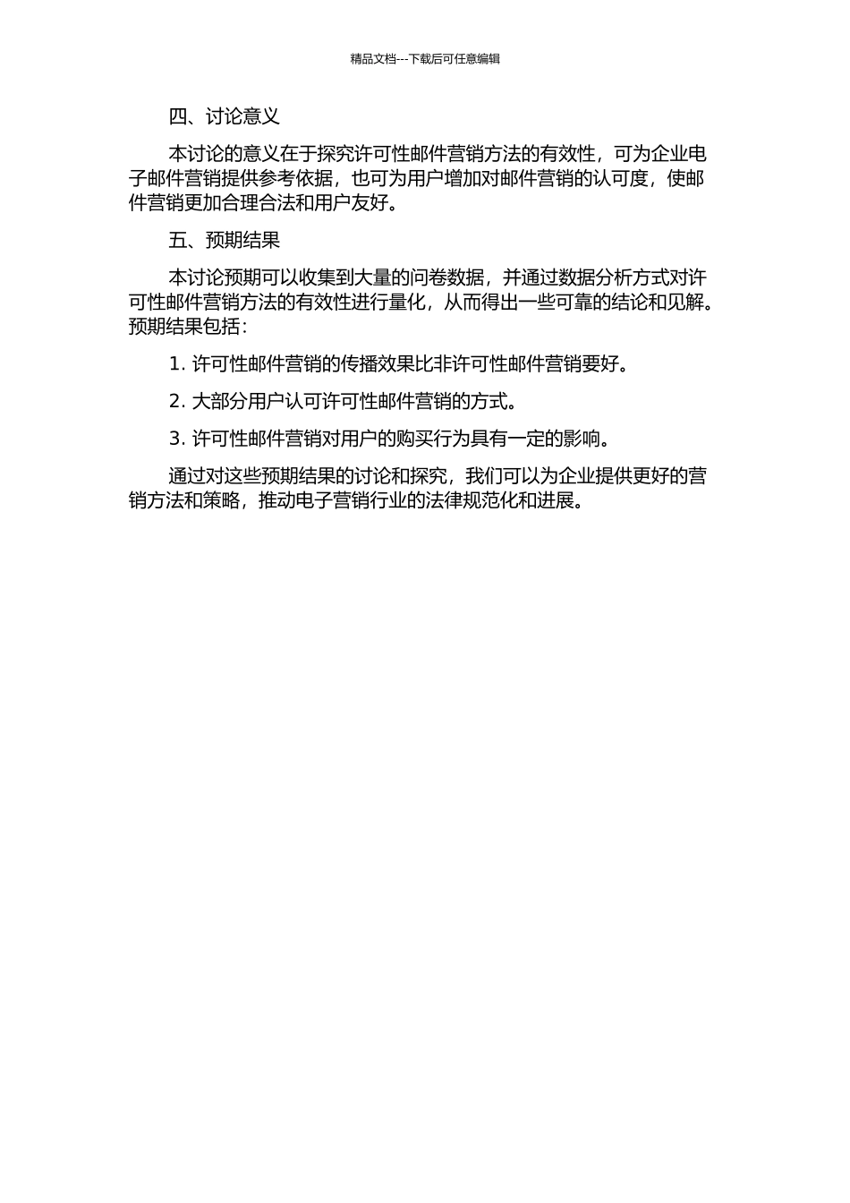 A公司许可性电子邮件营销方法有效性研究的开题报告_第2页
