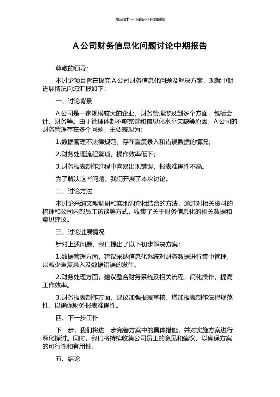 A公司财务信息化问题研究中期报告_第1页