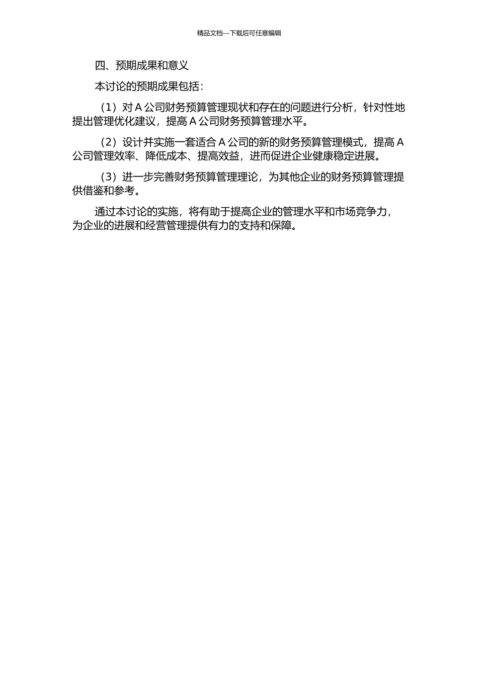 A公司财务预算管理研究的开题报告_第2页