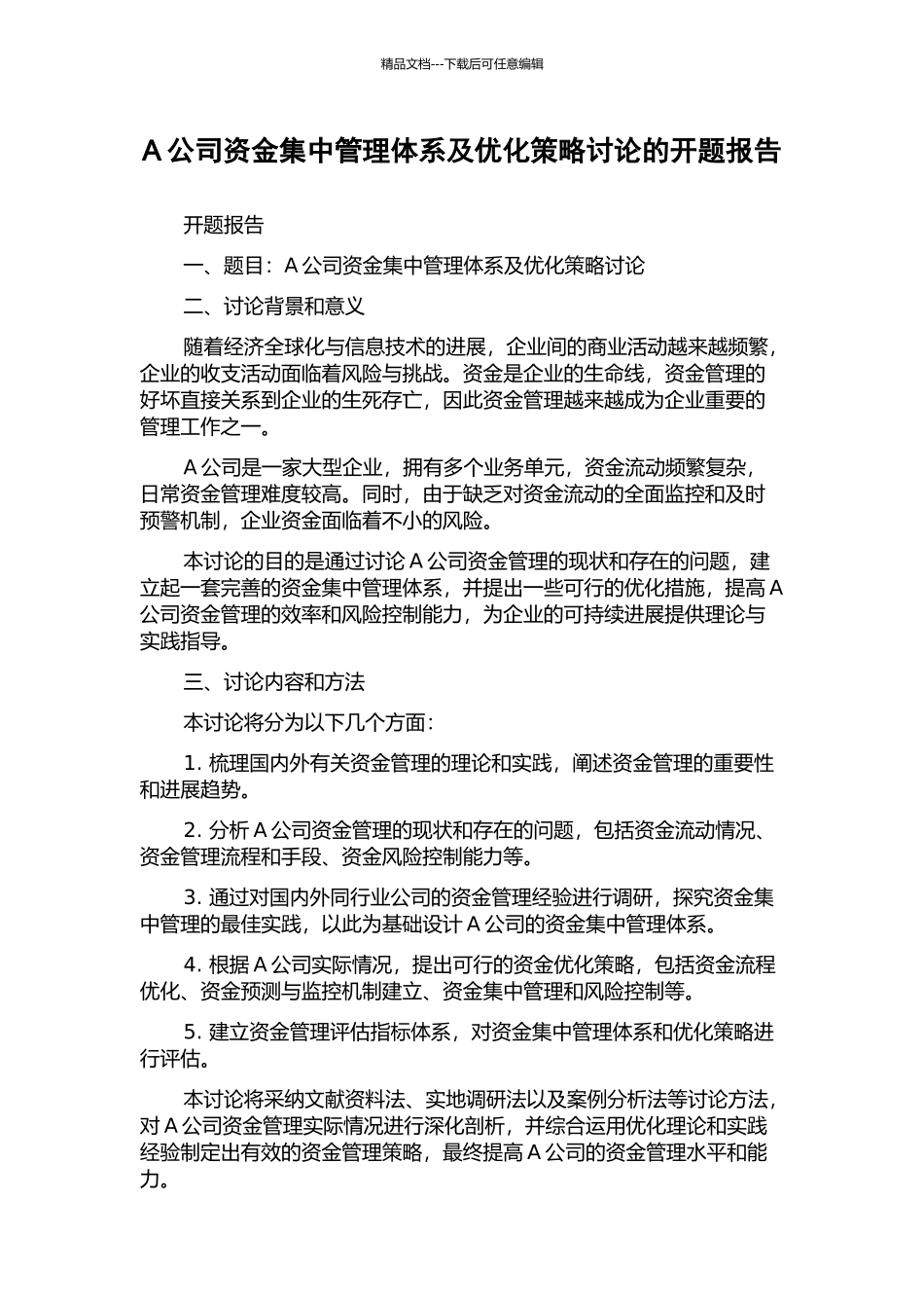 A公司资金集中管理体系及优化策略研究的开题报告_第1页