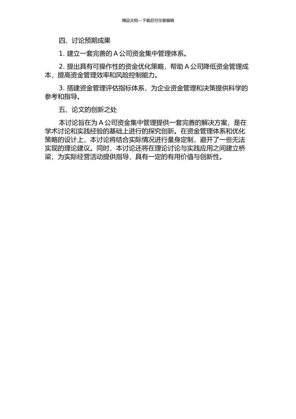 A公司资金集中管理体系及优化策略研究的开题报告_第2页
