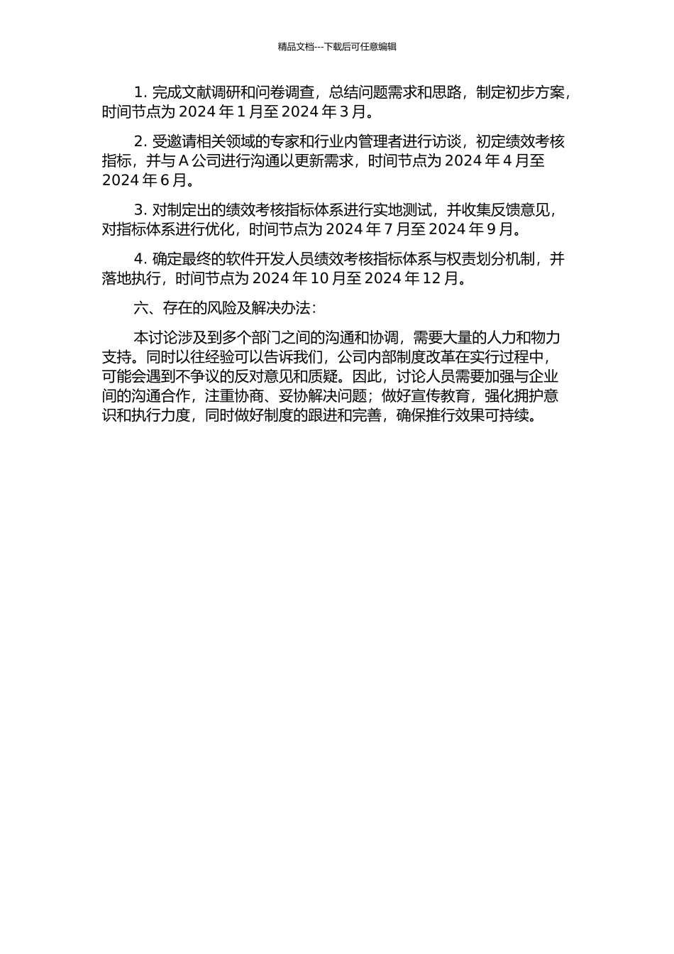 A公司软件开发人员绩效考核体系研究的开题报告_第2页