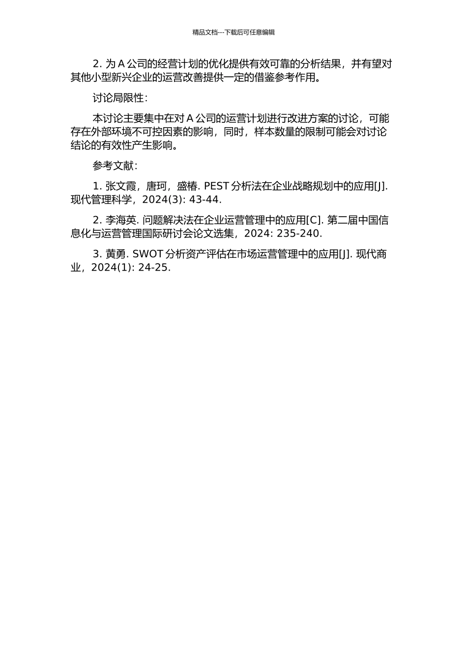 A公司运营计划改善研究开题报告_第2页