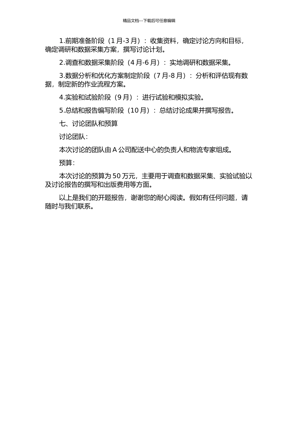 A公司配送中心作业流程优化研究的开题报告_第3页