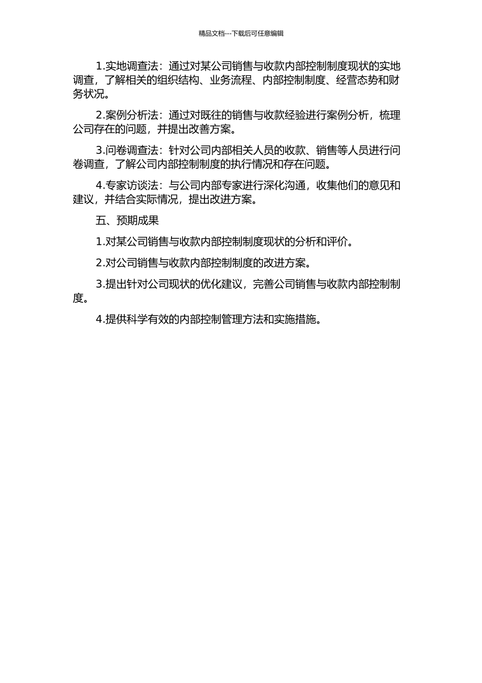 A公司销售与收款内部控制制度的改进研究开题报告_第2页
