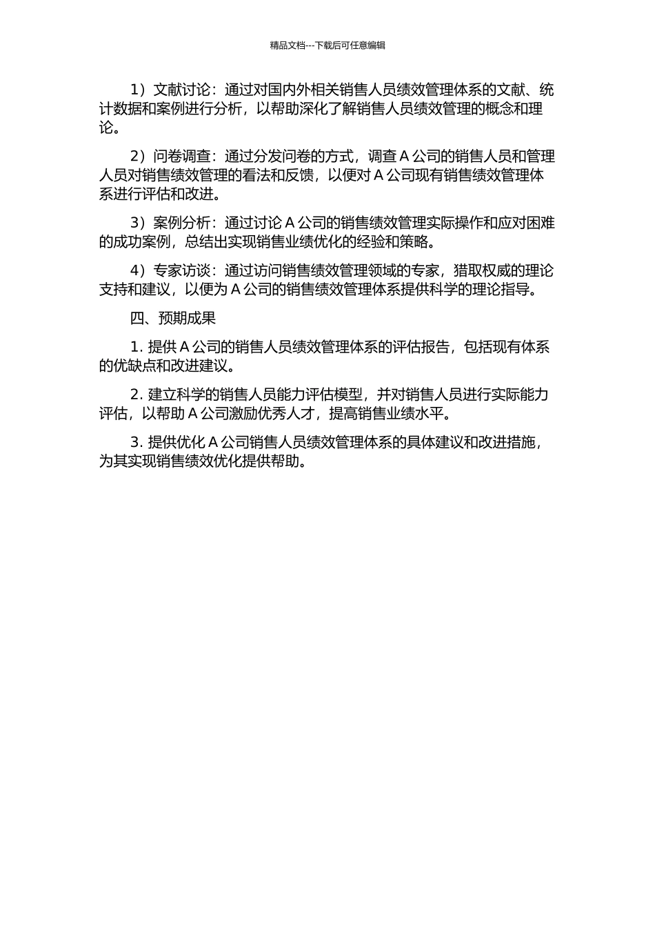 A公司销售人员绩效管理体系研究的开题报告_第2页