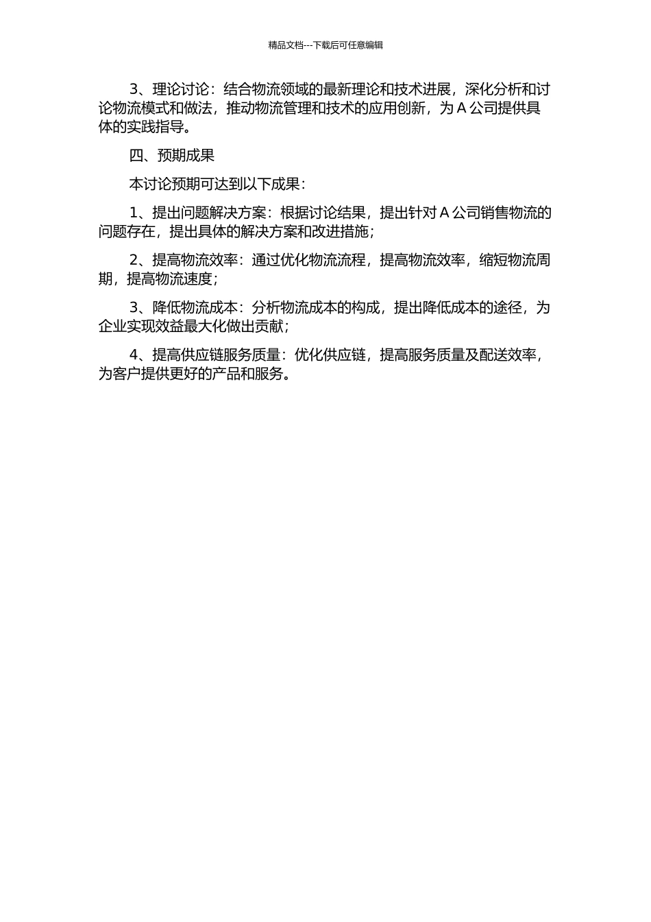 A公司销售物流优化研究的开题报告_第2页