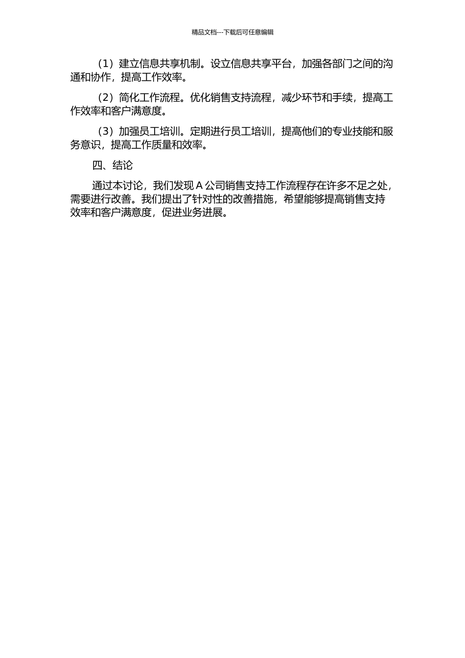 A公司销售支持工作流程改善研究中期报告_第2页